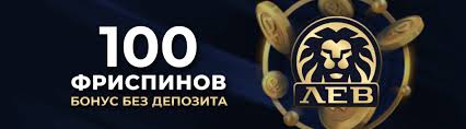 Отзывы и рейтинги онлайн-казино Lev в 2026 году Отзывы и рейтинги онлайн-казино Lev в 2026 году
